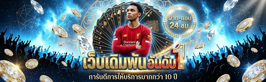 คาสิโนสด UAEINFININT ถ่ายทอดสดบาคาร่าออนไลน์จากบ่อนจริง